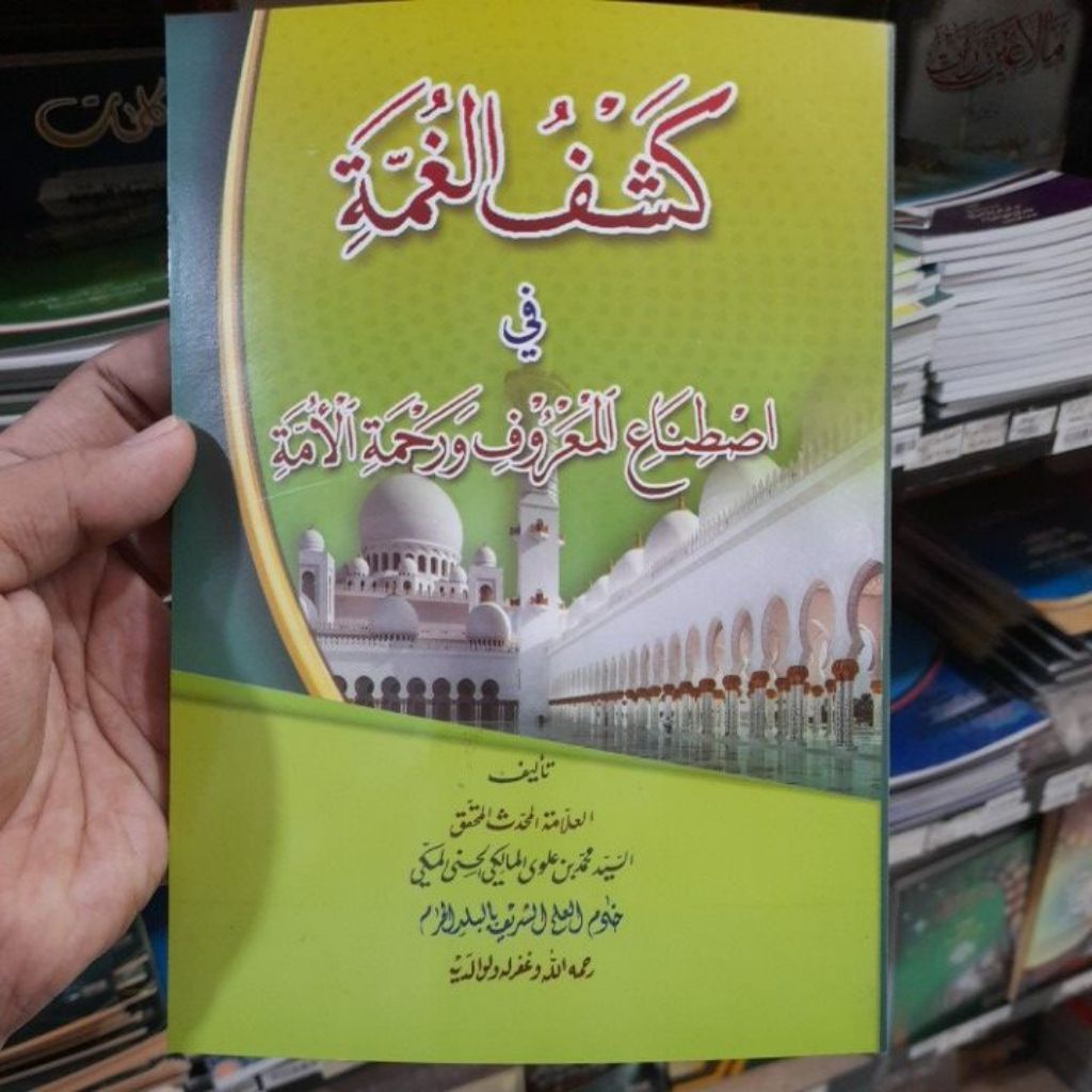 Kasyful Ghummah/ kasful ghumah/ kasypul gumah/ kaspul gummah fi isthina'il ma'rufi wa rohmati ummah
