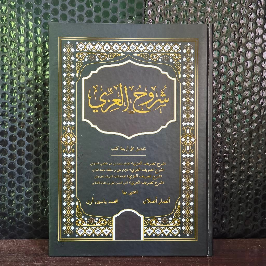 Syuruh Al Izzi - Syuruhul Izzi | Syarah Tashrif Izzi