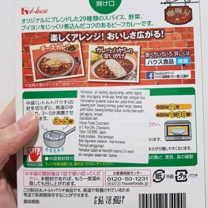 House Curry Ya Curry 200Gr | Kari Instan Jepang Siap Makan - Nonhalal