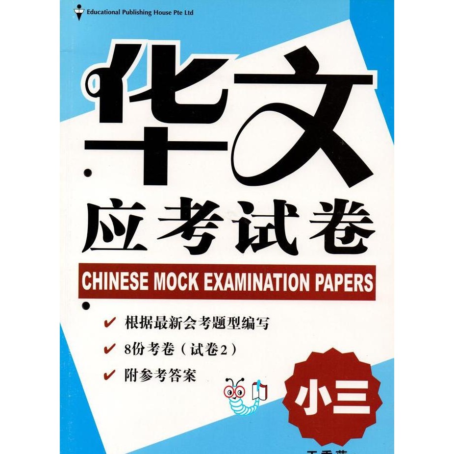 

Chinese MOCK Exam Papers P3