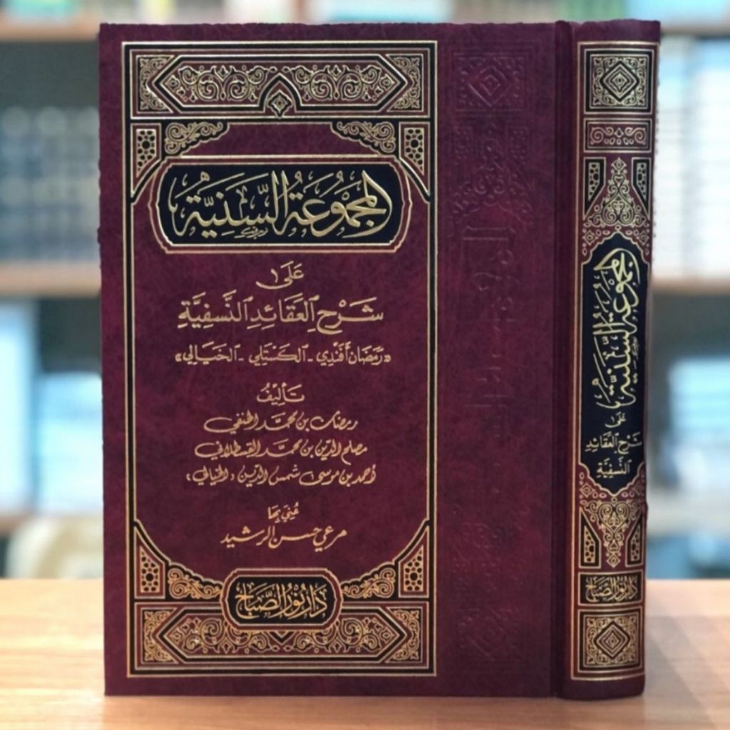 Al Majmuatus Saniyah Syarah Aqoid Nasafiyah CETAKAN LUX DAR NURUS SHOBAH