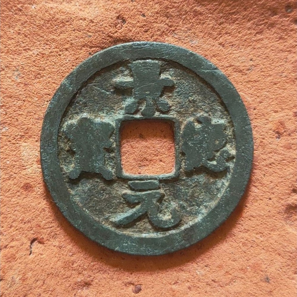 Koin Gobog Cina Perunggu Kuno Jing De Yuan Bao (1004-1007) SU304