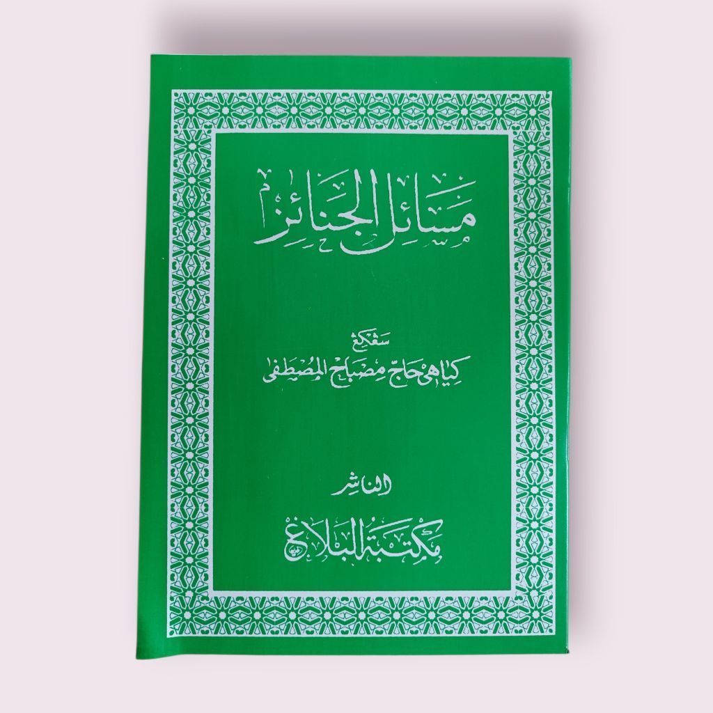 Masailul janaiz Jawa pegon KH Misbah Mustofa
