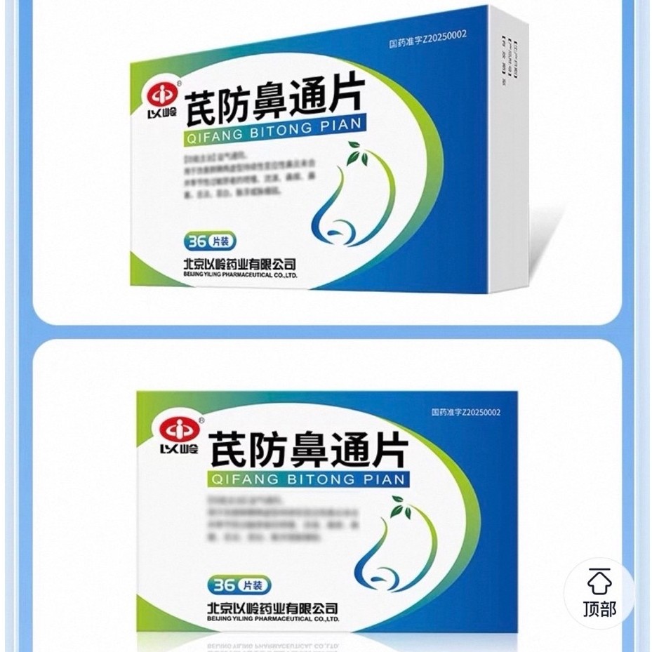Yiling Qifang Bi Tong Pian 36 tablet