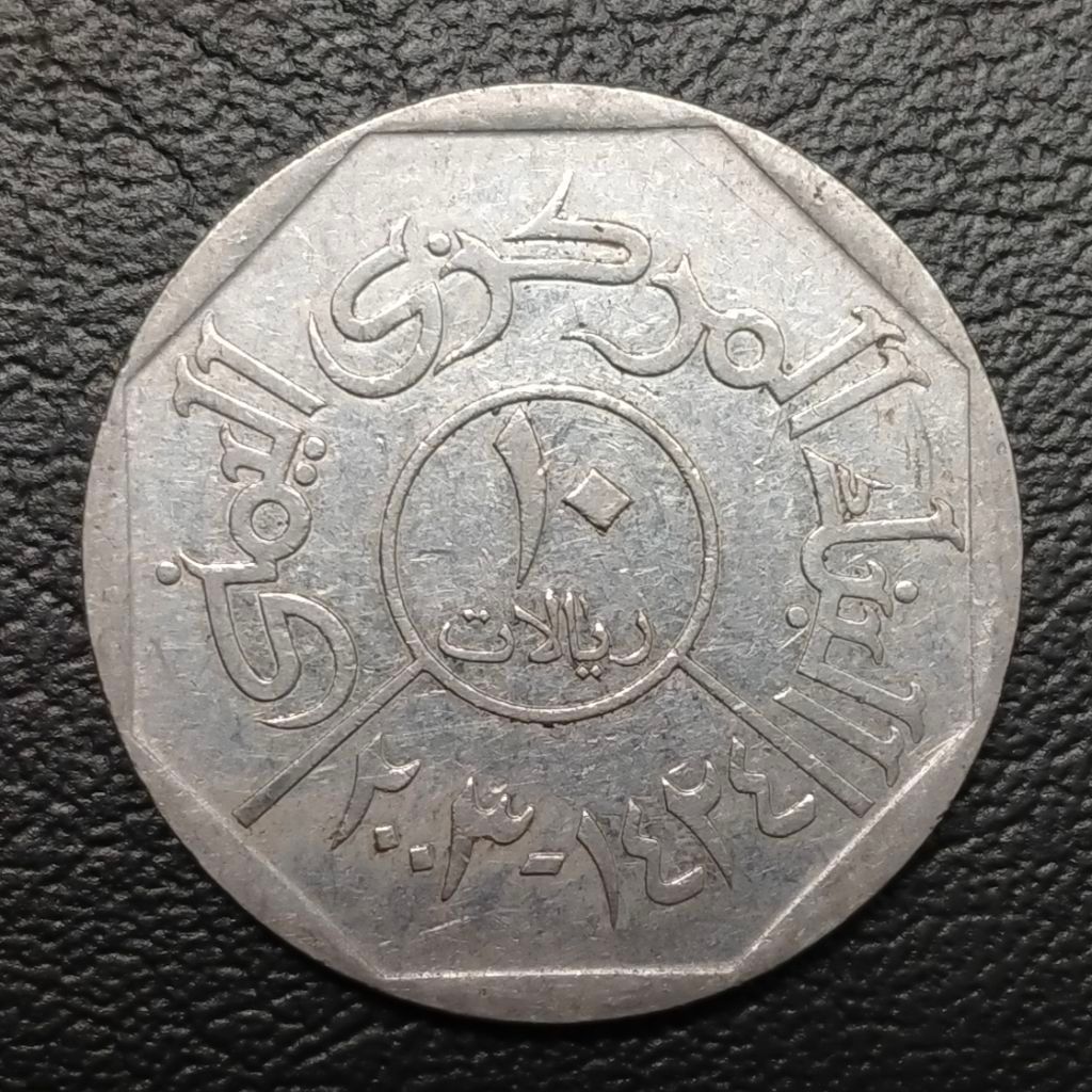 Koin Kuno Yaman 10 Riyal tahun 2003 jembatan