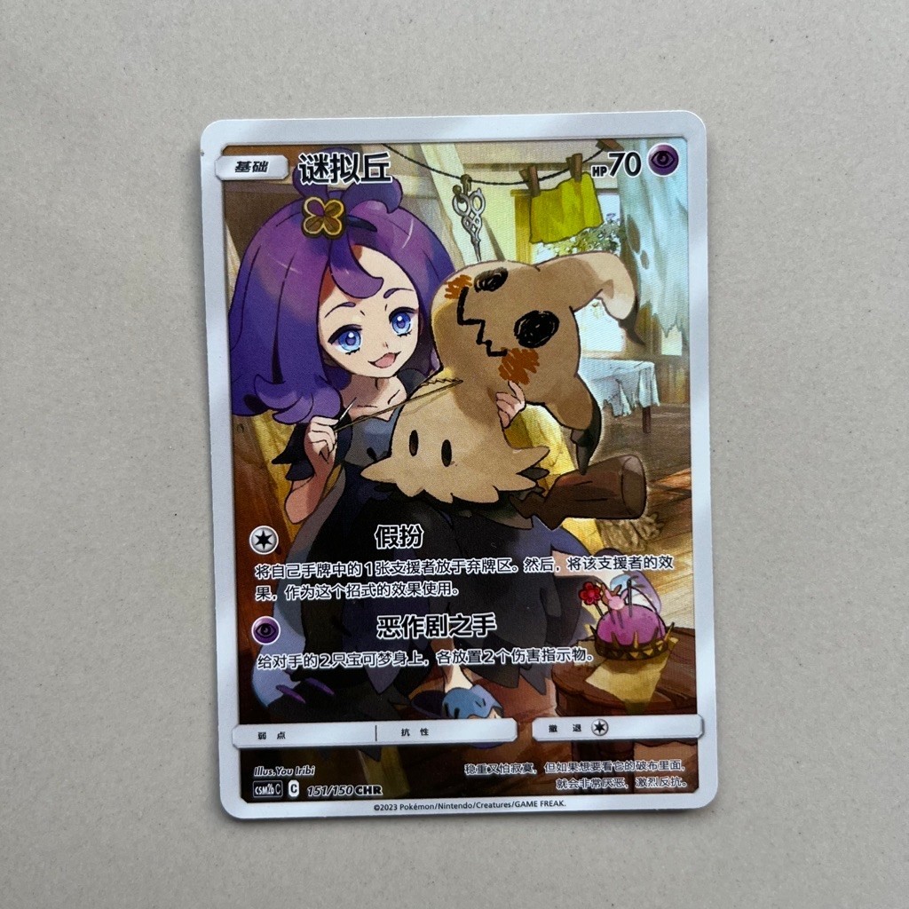 Mimikyu CHR 151/150 Pokemon TCG China