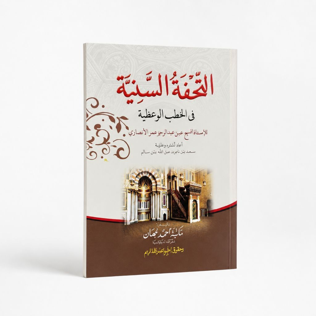 COD Tuhfatu Saniyah Kumpulan Khutbah Bahasa Arab / Buku Khutbah Jumat Arab