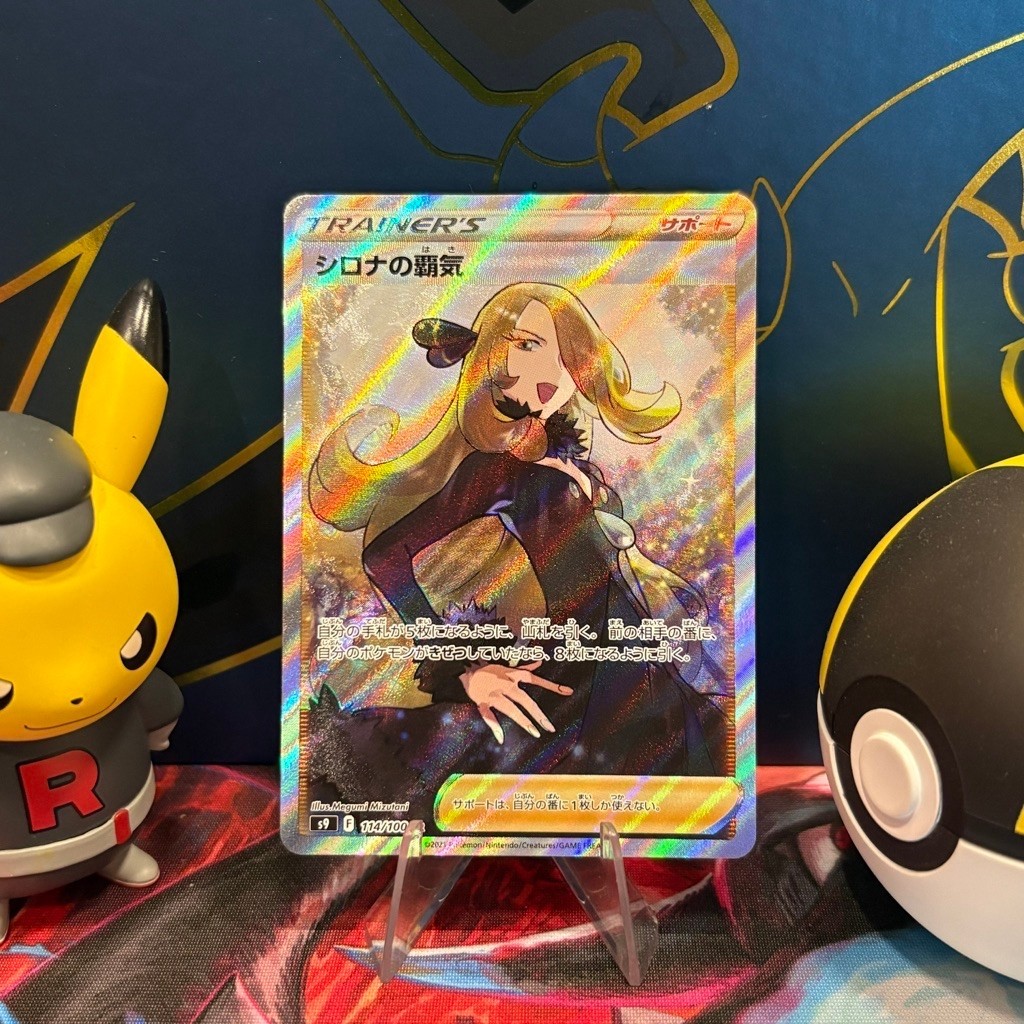 Cynthia's Ambition 114/100 JP - SR Trainer - Japanese Star Birth - Pokemon TCG