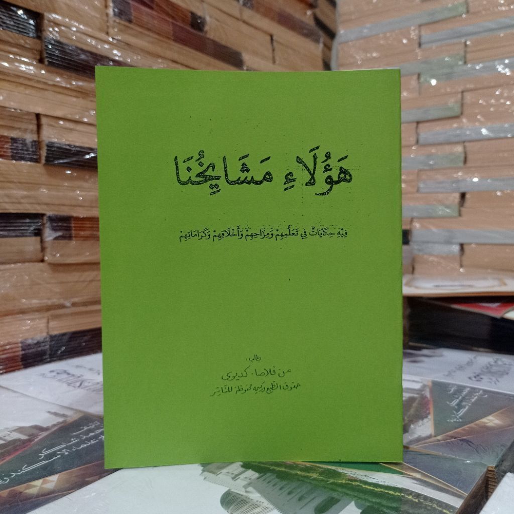 KITAB HAULAI MASYAYIHUNA ( makna pesantren )