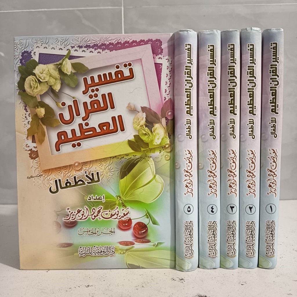Tafsir Quran untuk Anak-anak | Tafsirul Qur’anil Adzim lil Athfal