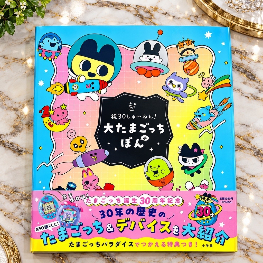 Tamagotchi 30th Anniversary Book