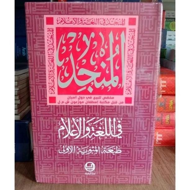 Kamus Bahasa Arab Munjid