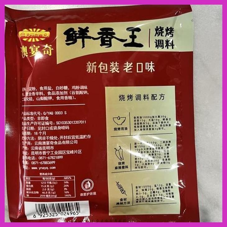 

READY BUMBU INSTAN BBQ SHAO KAO TIAO LIAO / SHAOKAO (BUMBU & BAHAN MASAKAN CHINA MANDARIN TIONGHOA)