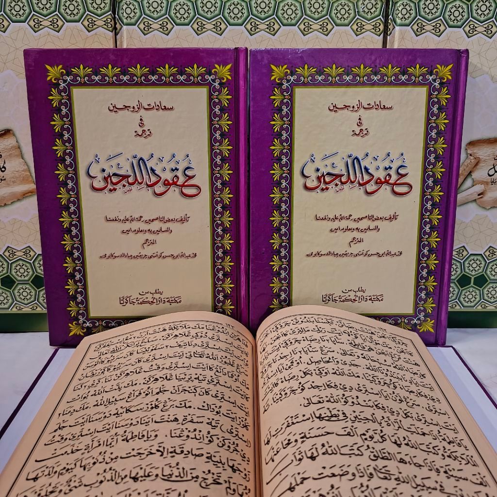 penjelasan sunda kitab uqudul lujain hard cover surahan sunda uqudul lujain luzain DARUL HIKMAH