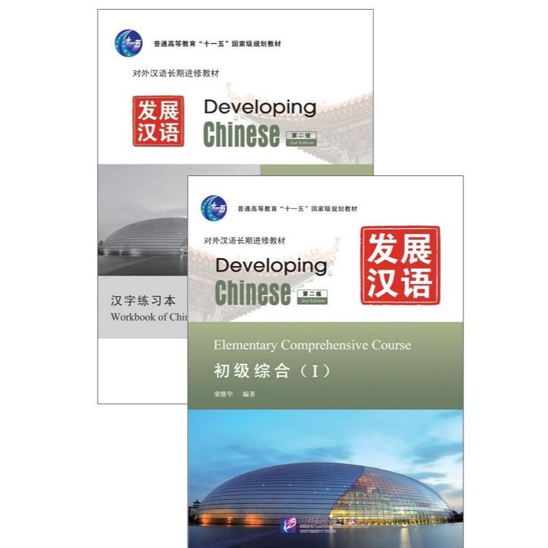 Mandarin Developing Chinese 2Nd Edition Elementary