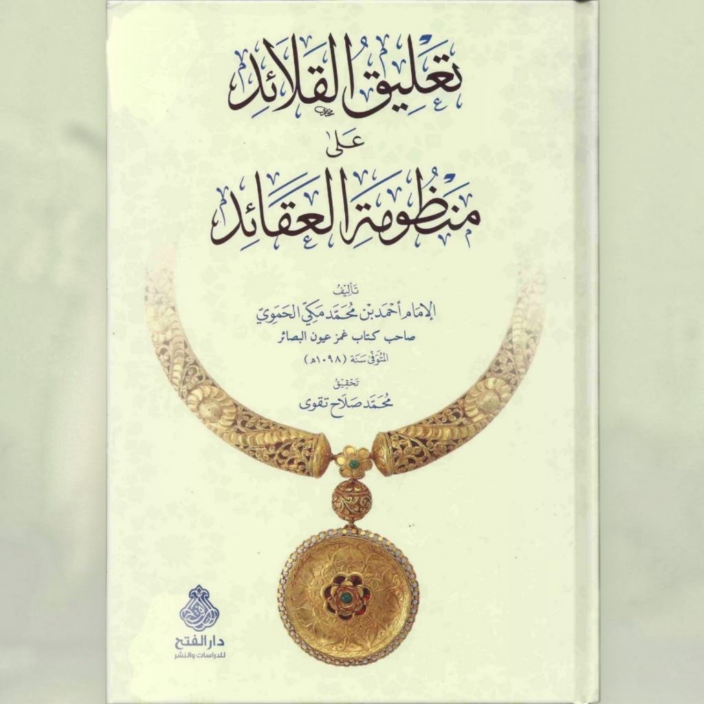 Ta'liqul Qolaid Ala Mandzumah Aqoid - LUX DAR ALAFTH