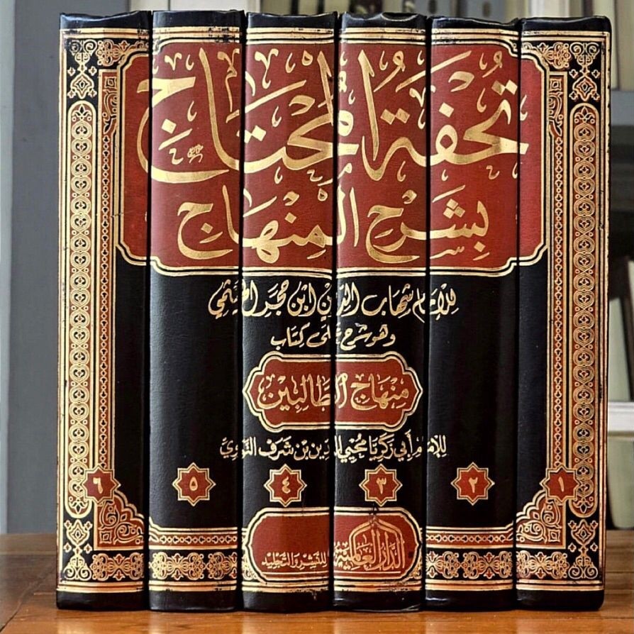 Tuhfatul Muhtaj Syarh Minhaj / Tuhfah Al Muhtaj Dar Alamiyyah Original