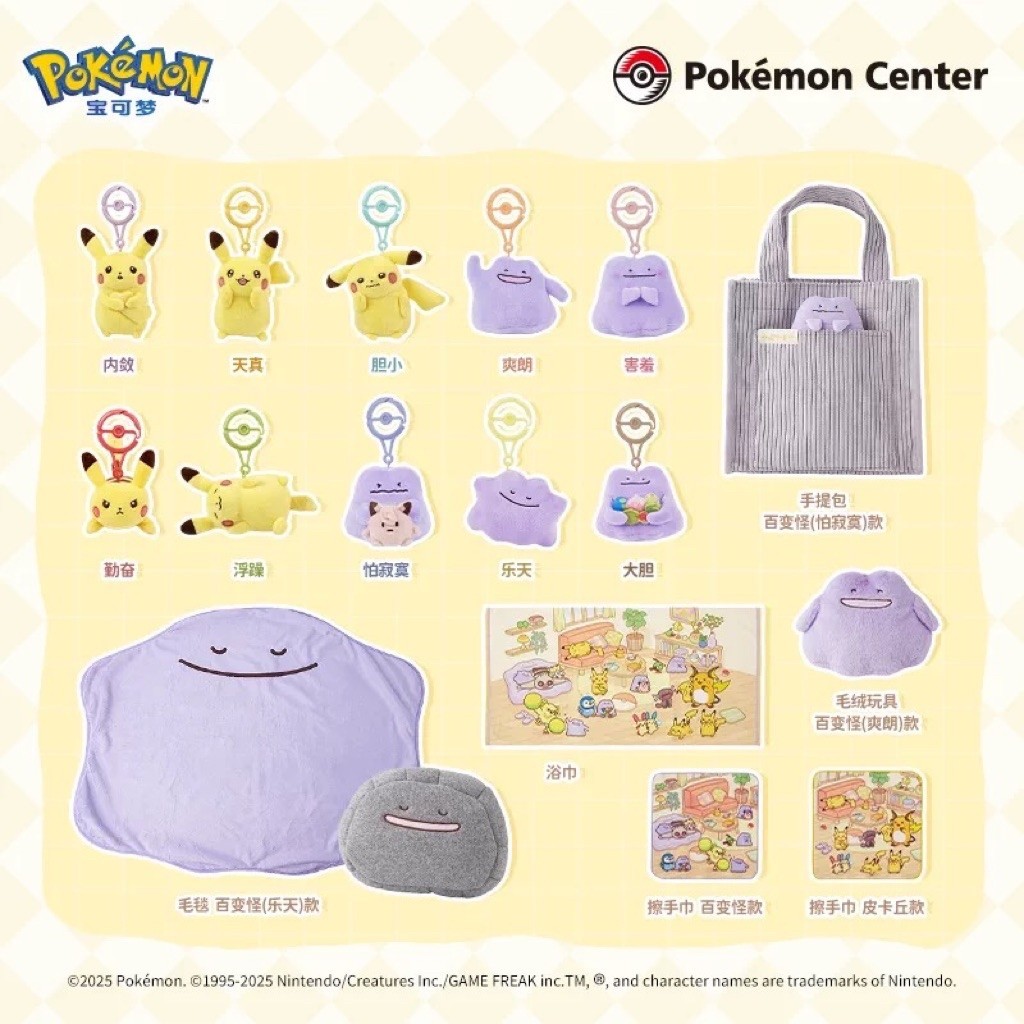 [ PO ] SELIMUT, BONEKA, GANTUNGAN KUNCI, HANDUK, TAS MERCHANDISE POKEMON 100% OFFICIAL DITTO PIKACHU
