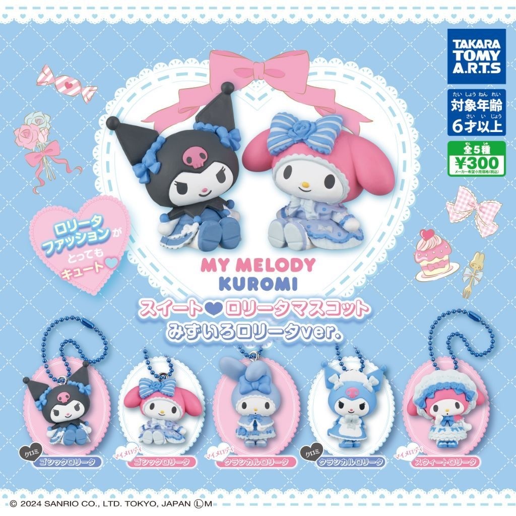 Takara Tomy Gashapon My Melody & Kuromi Sweet Lolita Mascot