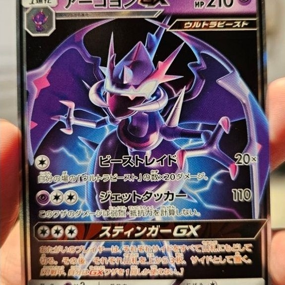 Politik Naganadel GX Japanese GX Ultra Shiny RR 52/150 JP