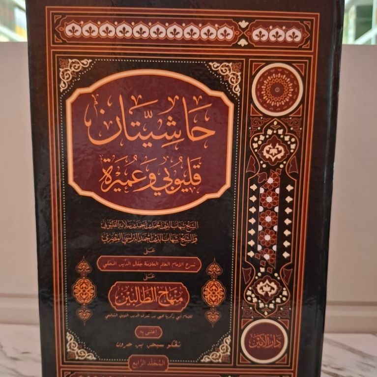 Hasyiah Qulyubi Wa Umairah (Mahalli) Mewah cetakan Darul Amin