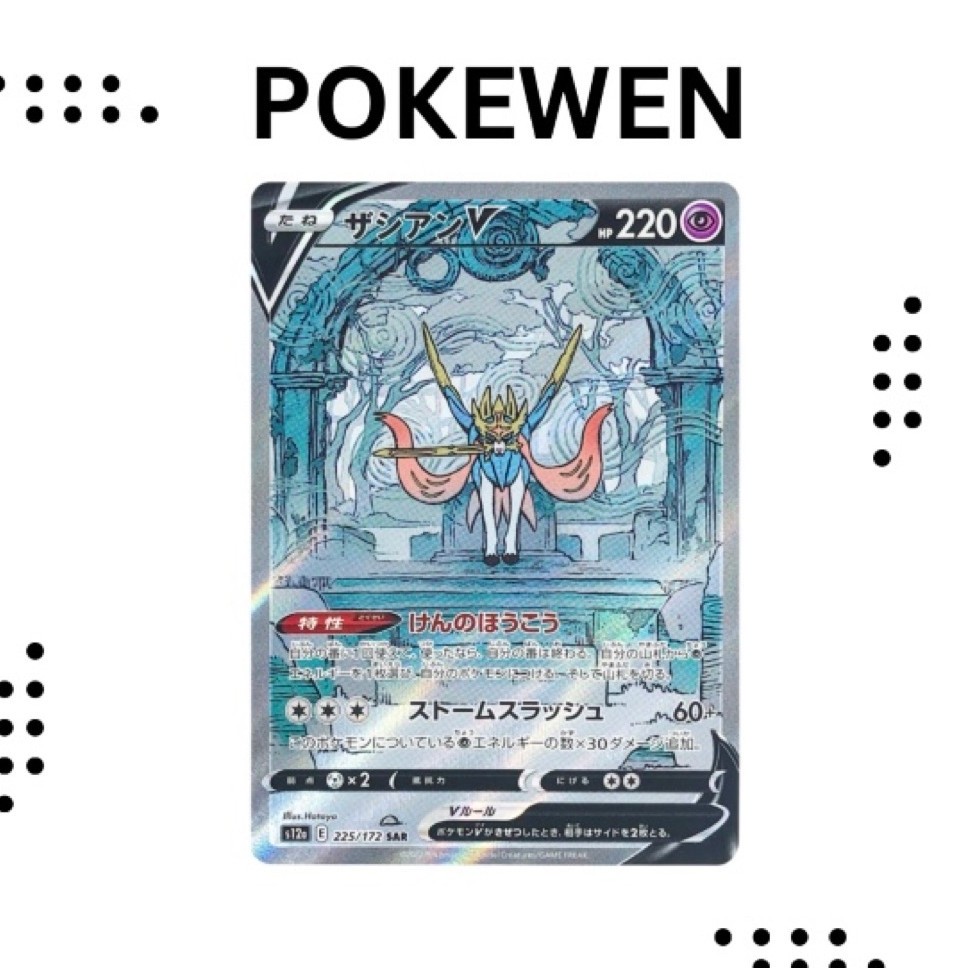 Zacian V SAR 225/172 S12a VSTAR Universe - Pokemon Card Japanese