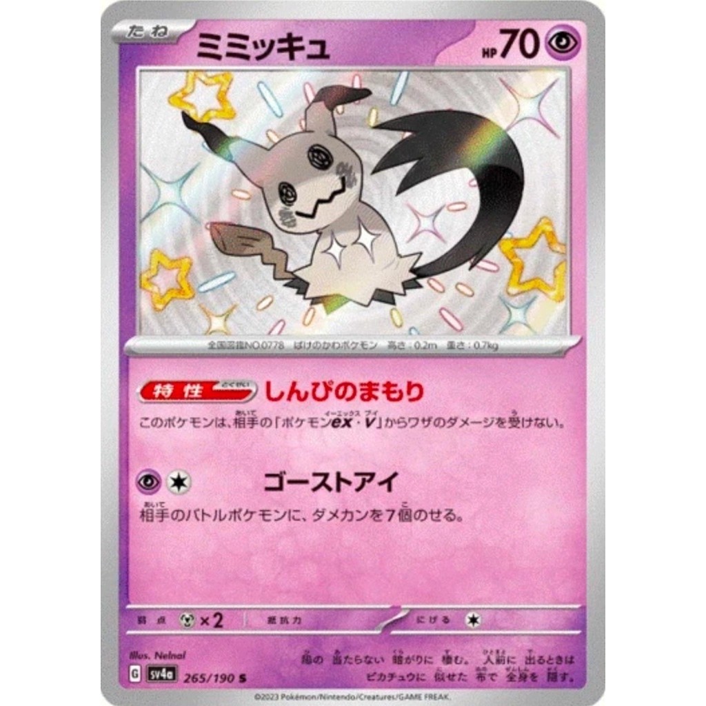 JAPANESE Baby Shiny Mimikyu #265 Pokemon Shiny Treasures - Kartu Pokemon TCG Original Jepang
