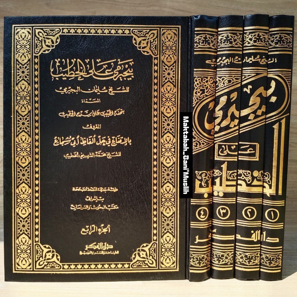(TERMURAH) Bujairomi Alal Khotib Bil Iqna 4 Jilid 20x28 TERLENGKAP ELEGAN DAN MEWAH Original Darul F