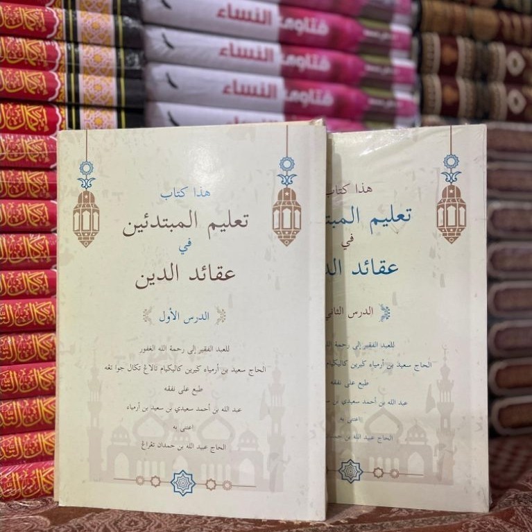 Ta'limul Mubtadi'in || Kitab Tauhid Bahasa Arab - Melayu 2 Juz