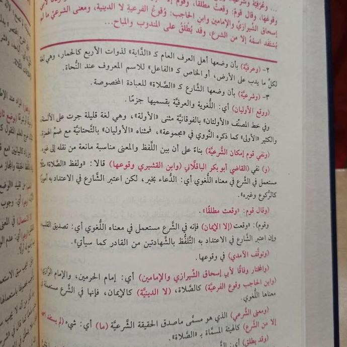 Kitab Al Badrut Tholi Al Badru At Tholi' Syarah Jam'ul Jawami'