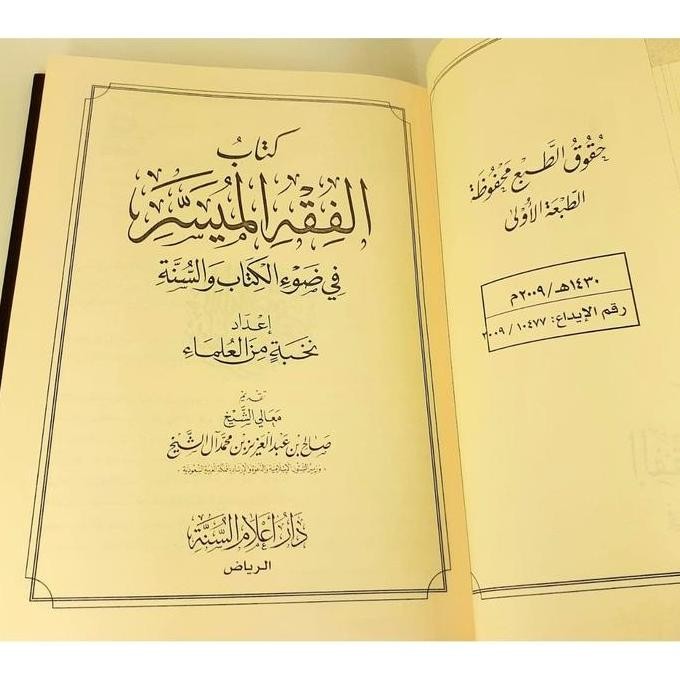 Fikih Muyassar (Kitab Bahasa Arab)