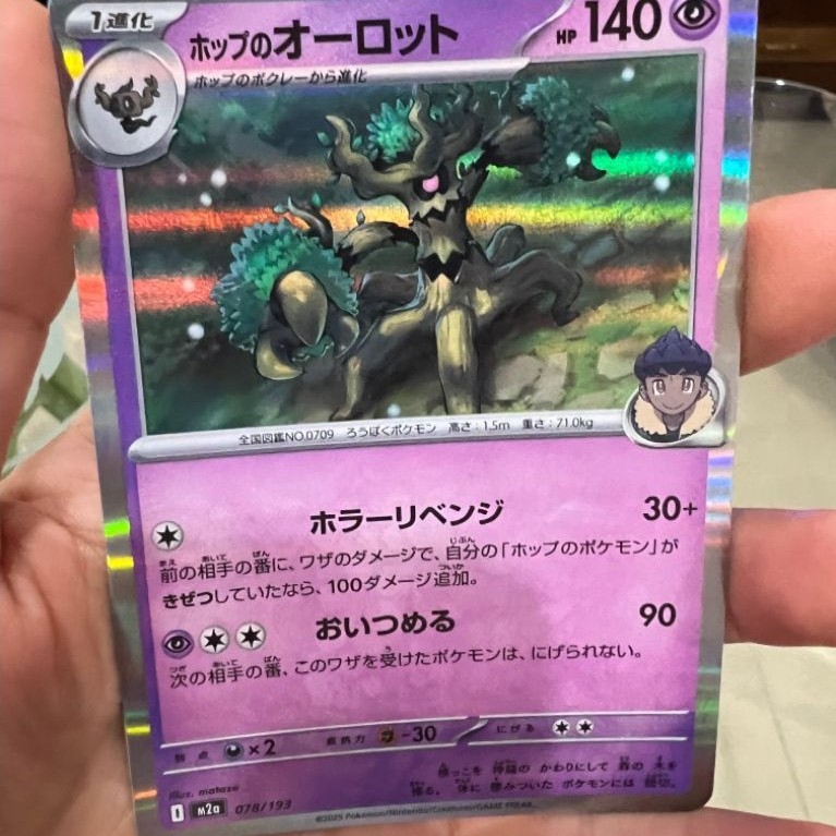trevenant hop pokemon card bahasa jepang