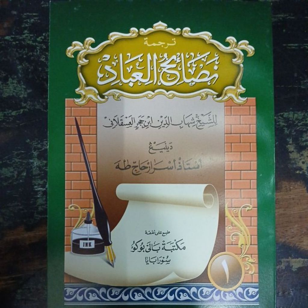 Nasoihul ibat jawi jus 1.kertas cd
