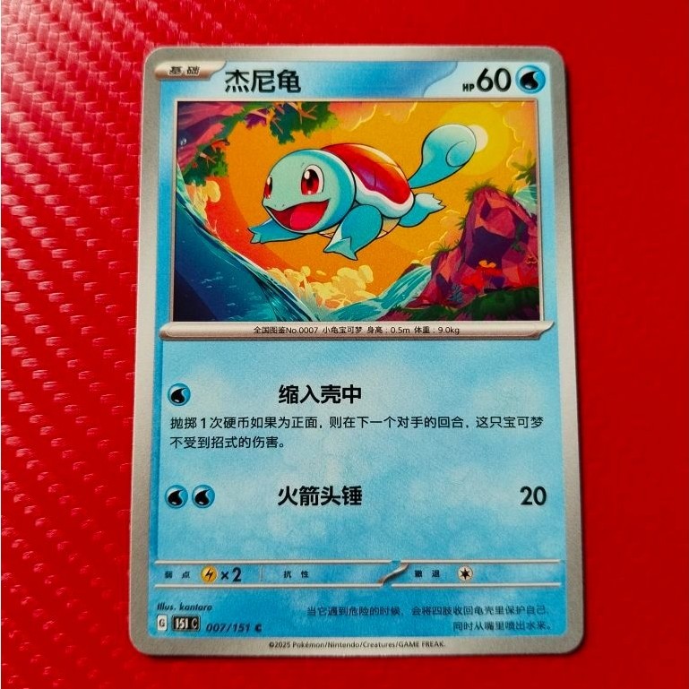 kartu pokemon original bahasa china squirtle 151C 007/151