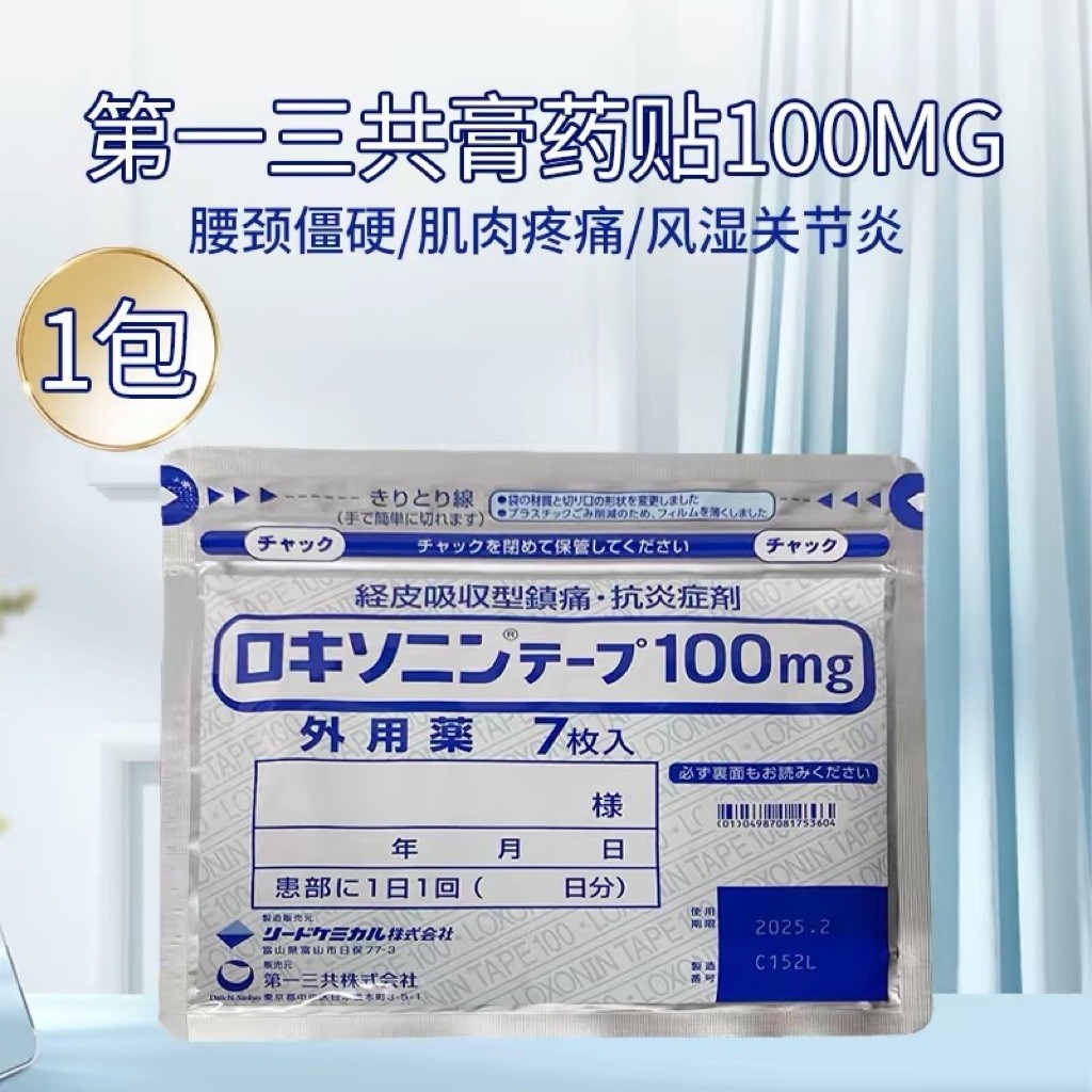 DAICHI Loxonin Tape 100 mg -  KOYO JEPANG PEREDA NYERI - ORIGINAL JAPAN