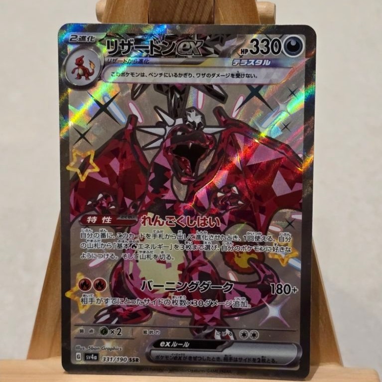 READY CHARIZARD EX SSR JAPAN SV4A 331 / 190