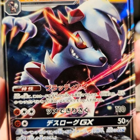 Pokemon Lycanroc GX Japanese GX Ultra Shiny RR 60/150 JP