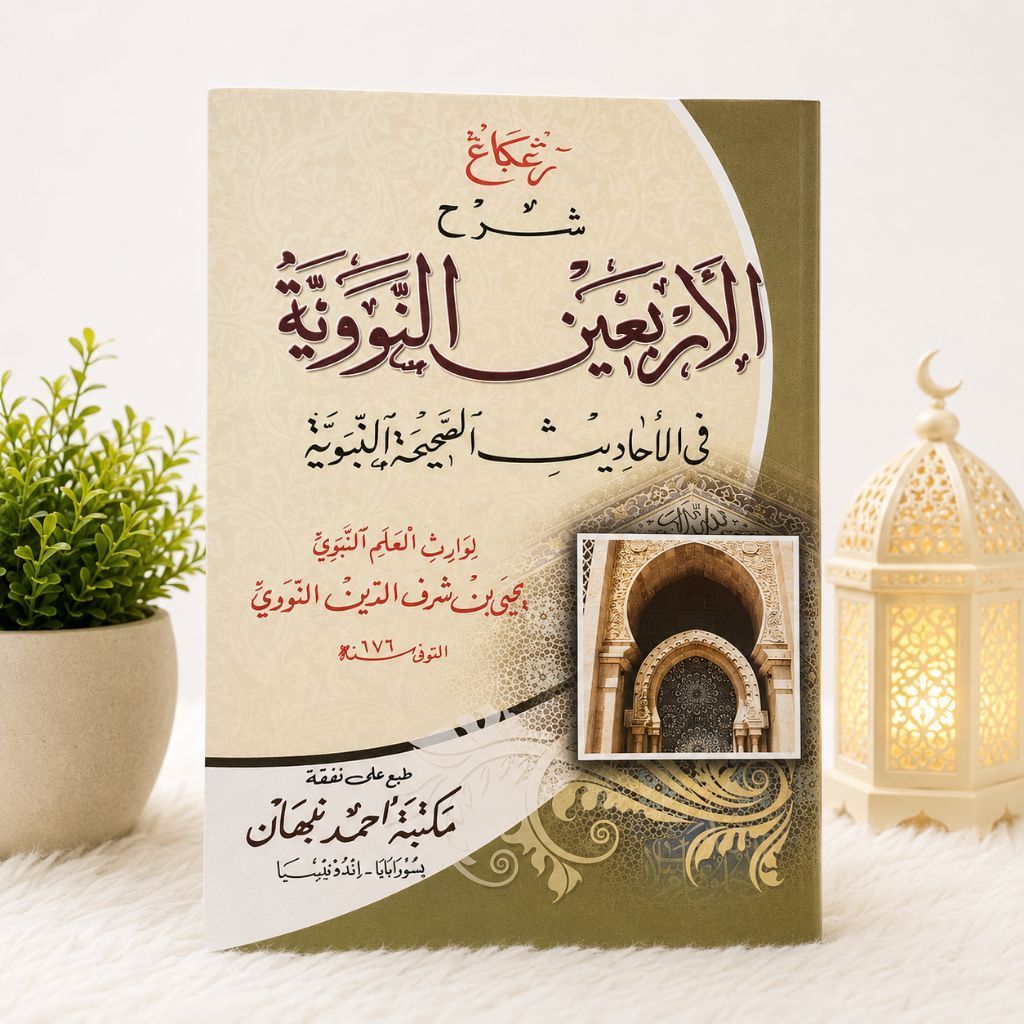 SYARAH HADIS ARBAIN NAWAWI RENGGANG ARAB / KOSONGAN Nawawi Hardcover UKURAN DKI
