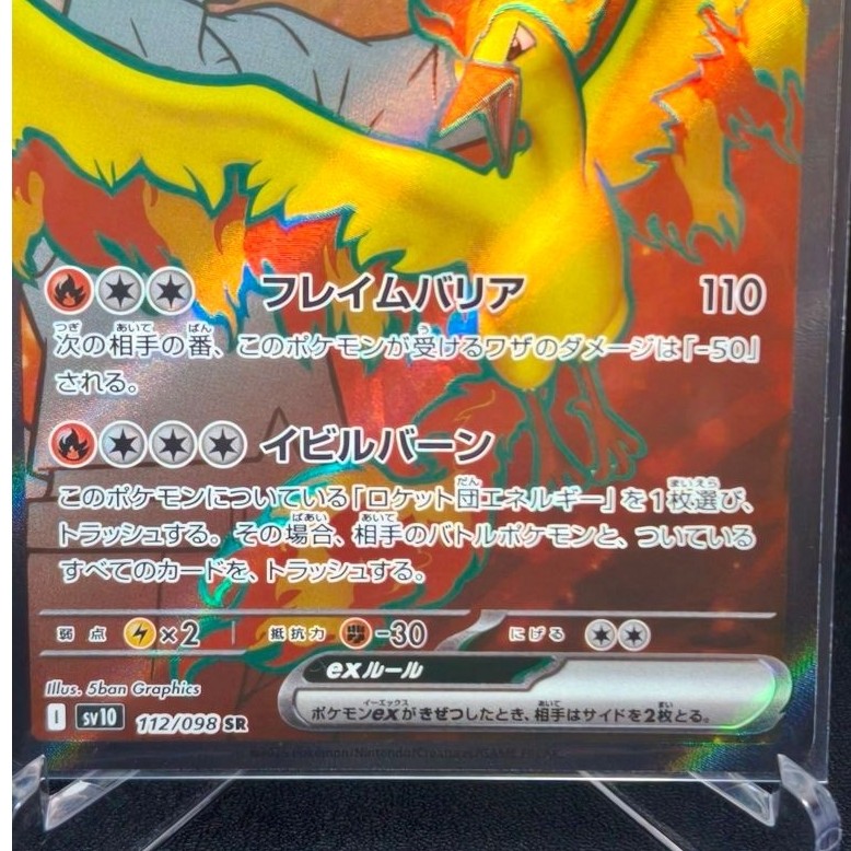 (JP) Glory of Team Rocket Team Rocket's Moltres ex 112/98 Super Rare