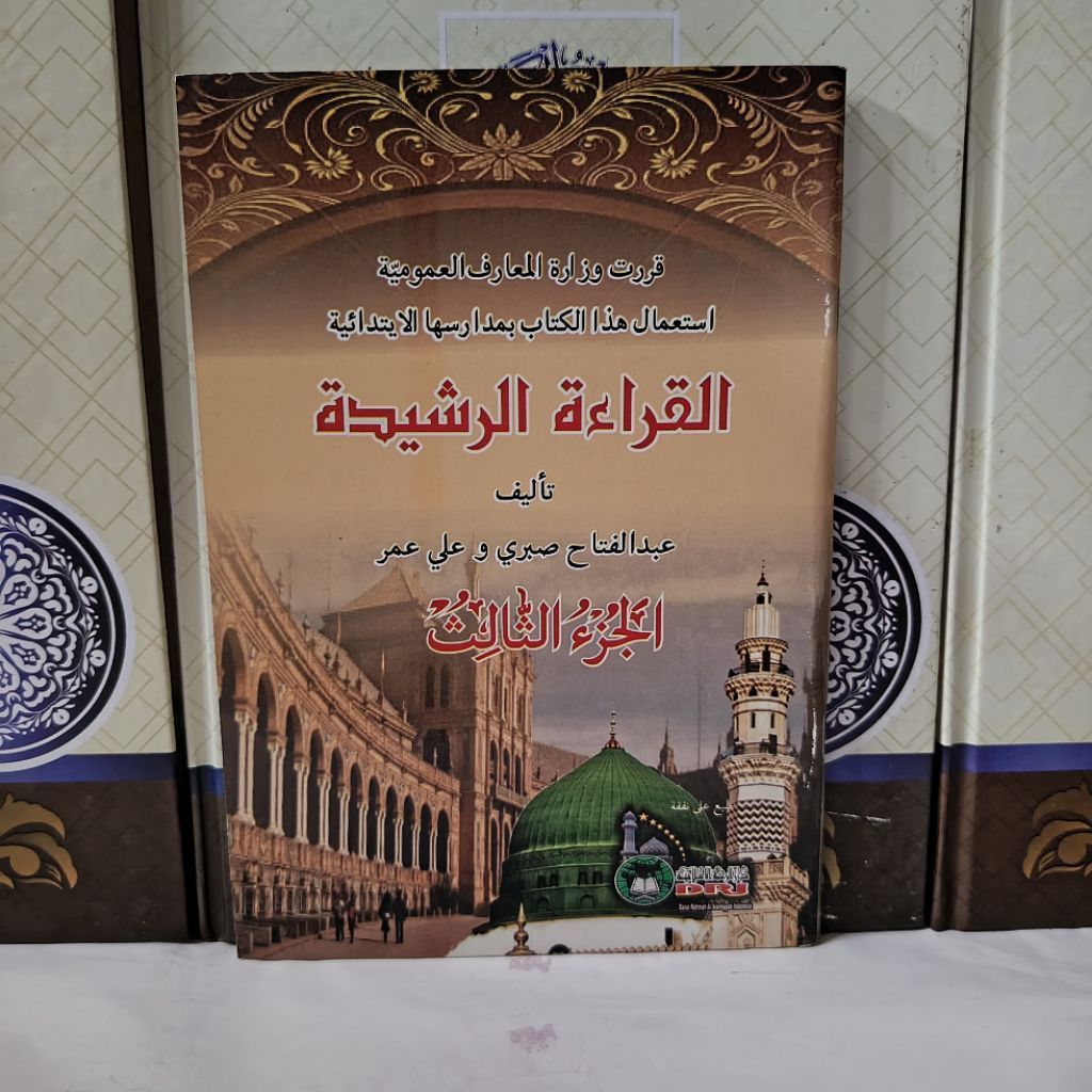 Qiroatur rosyidah juz 1 2 3 lengkap qiroat qiraat rosidah ahmad nabhan