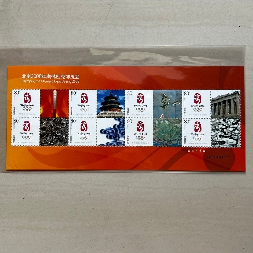 perangko mini sheet china olympex bejing 2008