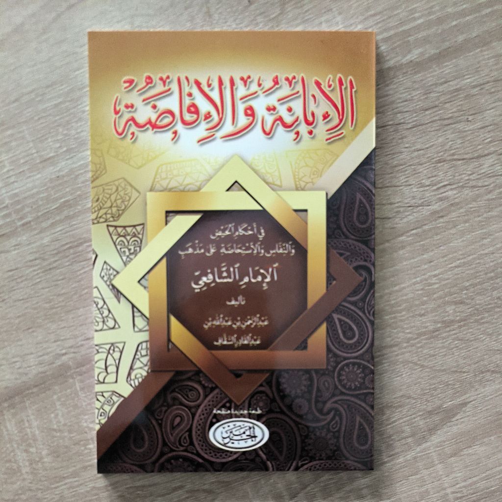 Ibanah Wal Ifadoh Besar Kitab Al Ibanah Wal Ifadoh kosongan Haromain