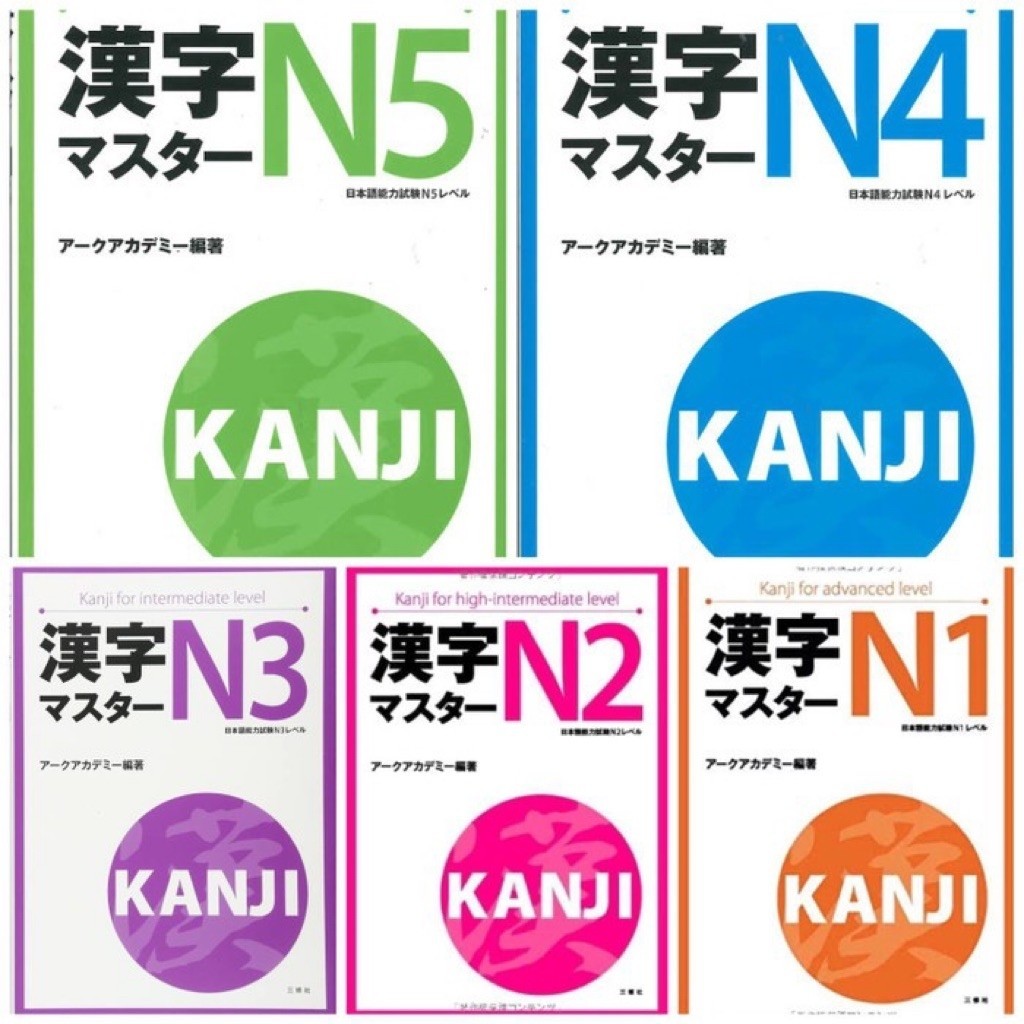 kanji masuta kanji master N1,N2,N3,N4,N5