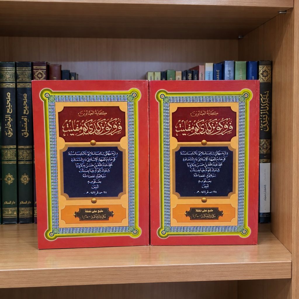 Kitab Parukunan Sunda Lengkap dalam Tulisan Pegon Sunda - Maktabah Darul Hikmah