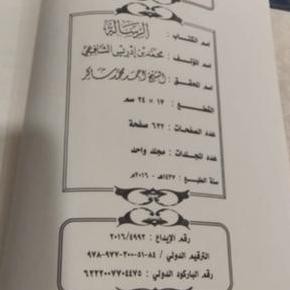 Al Risalah - Darul Hadits