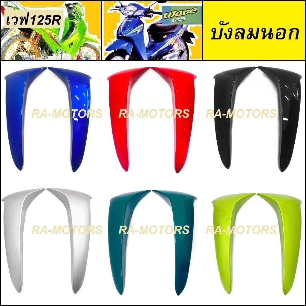 Sayap Luar Wave 125 Bagol Wave Bagol Karisma Bagol By Arm Thailand Original