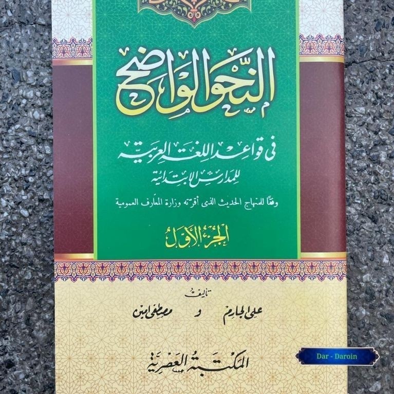 Nahwul Wadhih Juz 1 • Ibtida • Nahwu Wadhih Ibtida