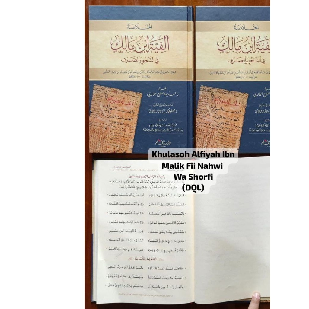 Khulasoh Alfiyah Ibn Malik Fin Nahwi Wa Shorfi, Darul Qolam / Khulasah Alfiyah Ibn Malik fi Nahwu wa