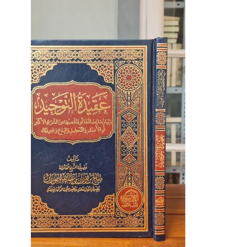 Aqidatut Tauhid Syekh Sholih Al Fauzan, Dar Alamiyah / Aqidah at Tauhid