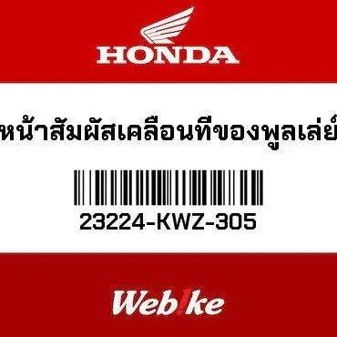 Pulley 23224-KWZ-305 Wave110 Suku Cadang Asli Honda Thailand Import